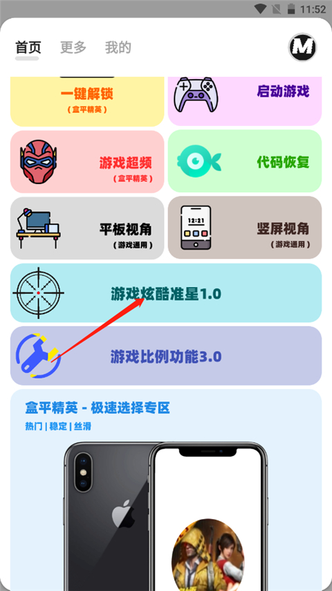 MxPro画质助手超广角