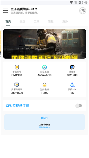豆子画质助手主播版