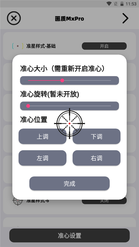 MxPro画质助手超广角