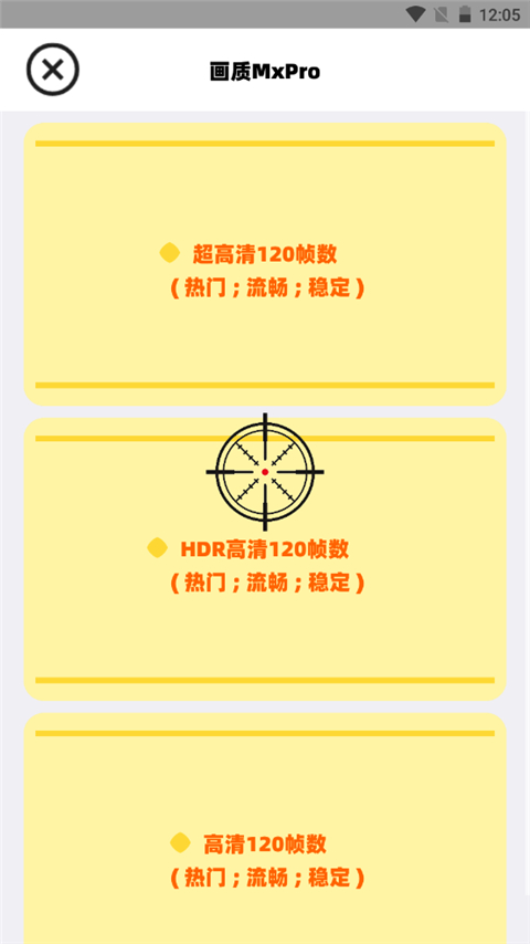 MxPro画质助手超广角