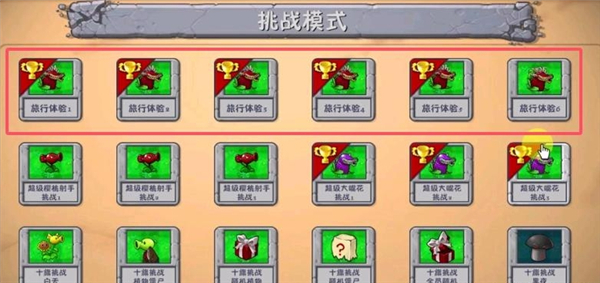 植物大战僵尸融合版2.6.1