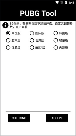 pubgtool画质助手超广角