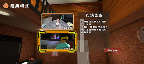 谁是你爸爸双人游戏手机版