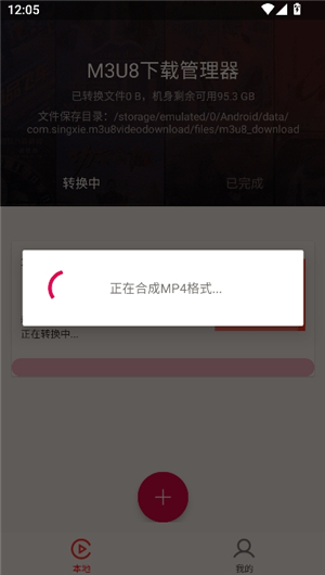 m3u8下载助手
