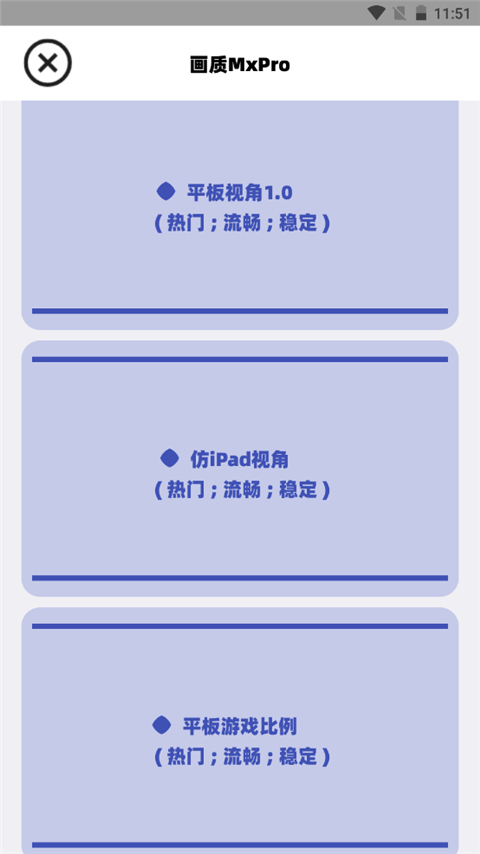MxPro画质助手超广角