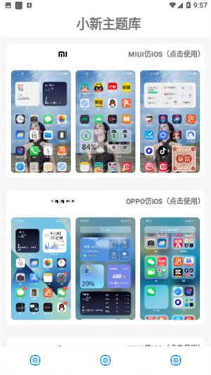 小新主题库