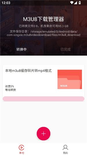 m3u8下载助手