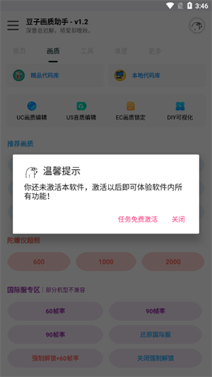 豆子画质助手主播版