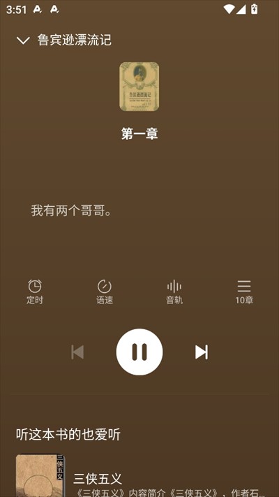 小说免费听