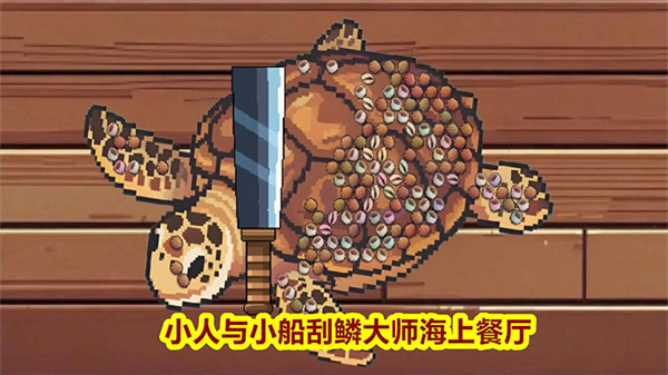 小人和小船
