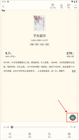 书旗免费小说
