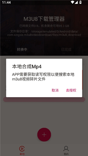 m3u8下载助手