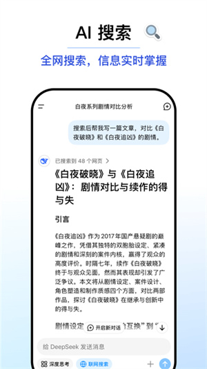 DeepSeek聊天助手
