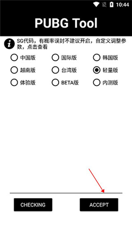 pubgtool专业版