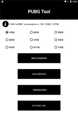 pubgtool画质修改器120帧