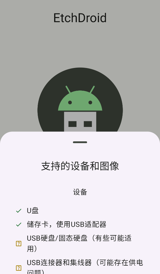 EtchDroid
