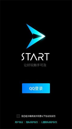 Start云游戏TV版