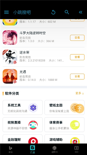 小跳搜吧浏览器