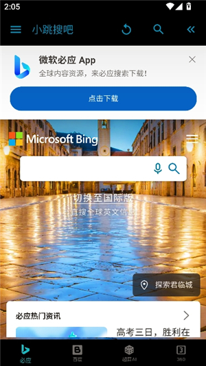 小跳搜吧浏览器