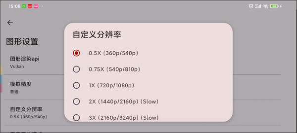 YUZU模拟器手机版