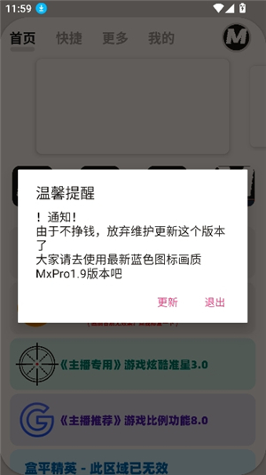 画质MxPro1.9