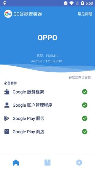谷歌服务框架三合一