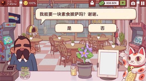 美味披萨无限联机版