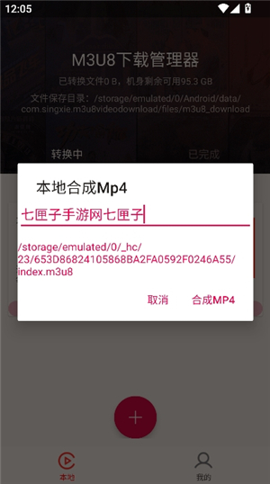 m3u8下载助手