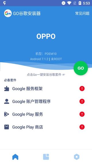 谷歌服务框架三合一