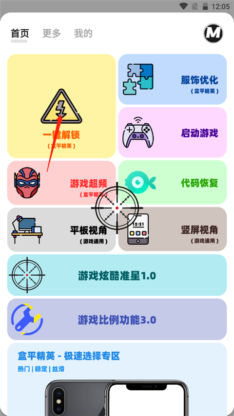 MxPro画质助手超广角