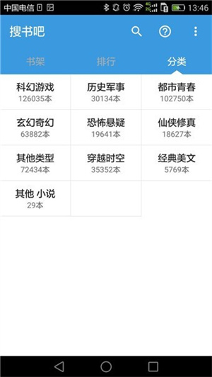 搜书吧手机版