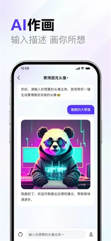 文心一言手机版