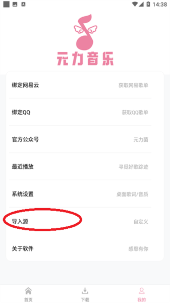 元力音乐播放器