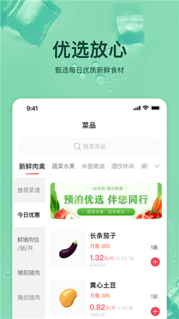 预泊优选app手机版