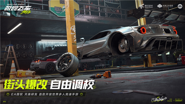 极品飞车集结