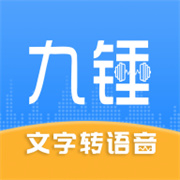 九锤配音安卓版