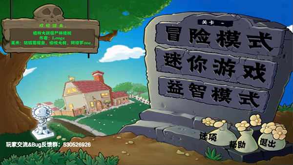 植物大战僵尸接头版