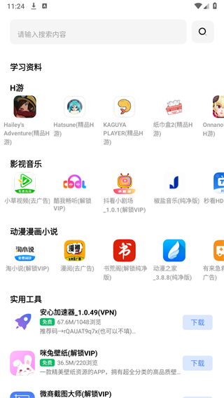 小阳软件库5.0