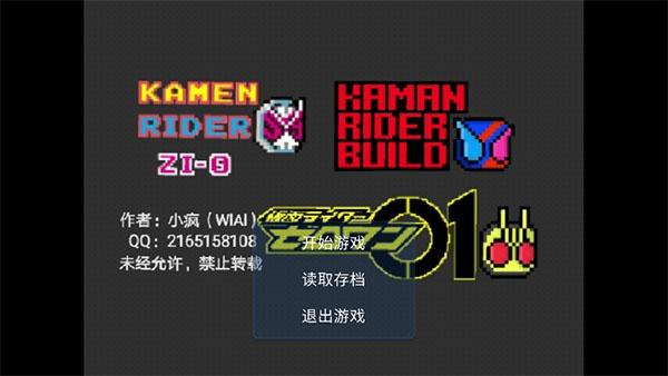 假面骑士像素格斗