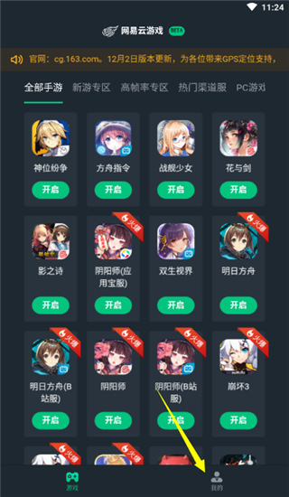 网易云游戏助手