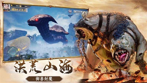 山海经异兽录破解版无限资源