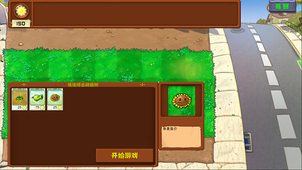 植物大战僵尸接头版