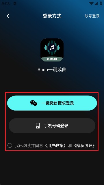 Suno一键成曲(AI作曲软件)