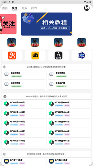画质MxPro1.6
