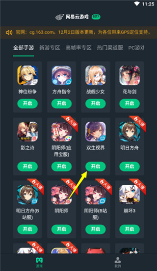 网易云游戏平台
