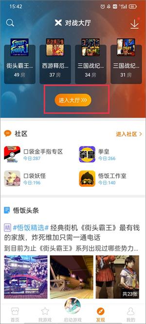 悟空游戏厅手机版