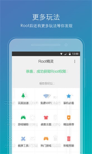 ROOT精灵安卓版