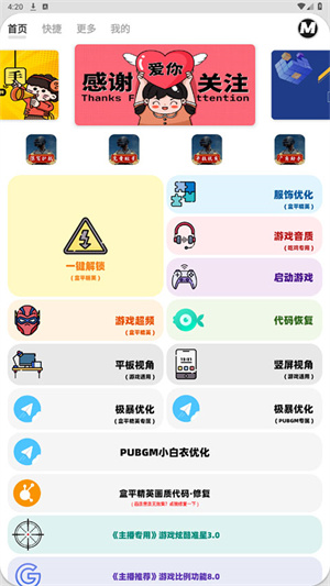 画质MxPro助手安卓版