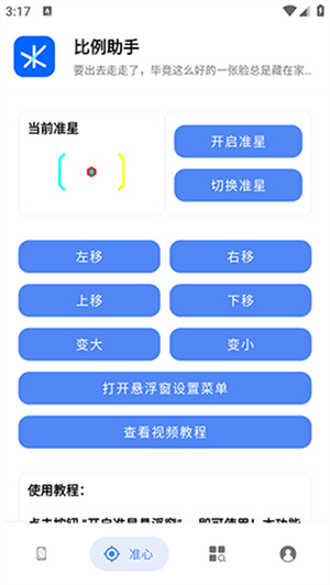 比例助手安卓手机版
