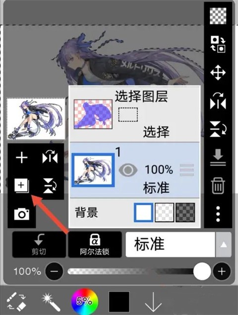 爱笔思画X如何抠图4